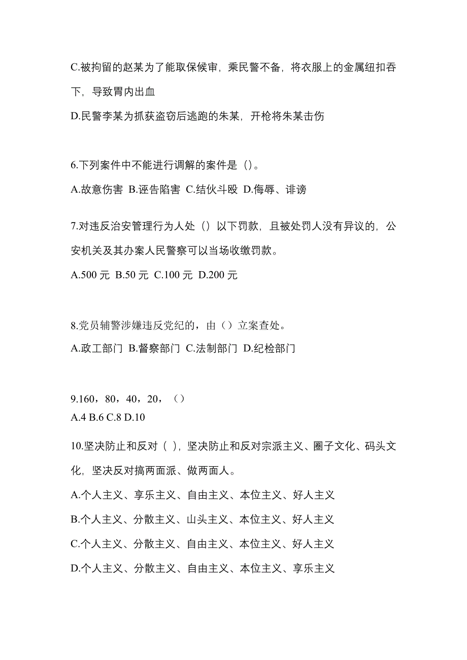 【备考2023年】江西省上饶市-辅警协警笔试模拟考试(含答案)_第3页