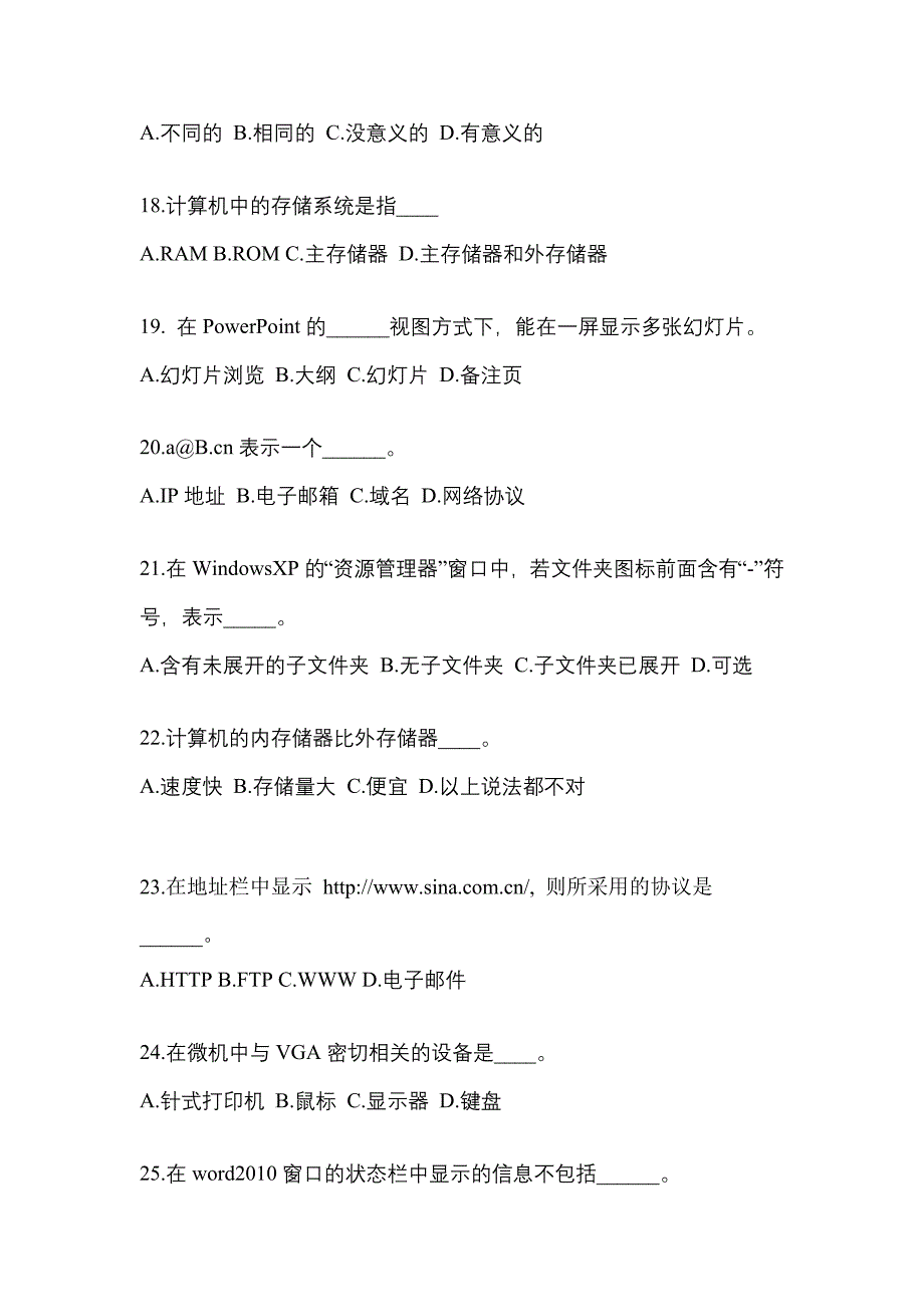 2022-2023年黑龙江省牡丹江市成考专升本计算机基础专项练习(含答案)_第4页