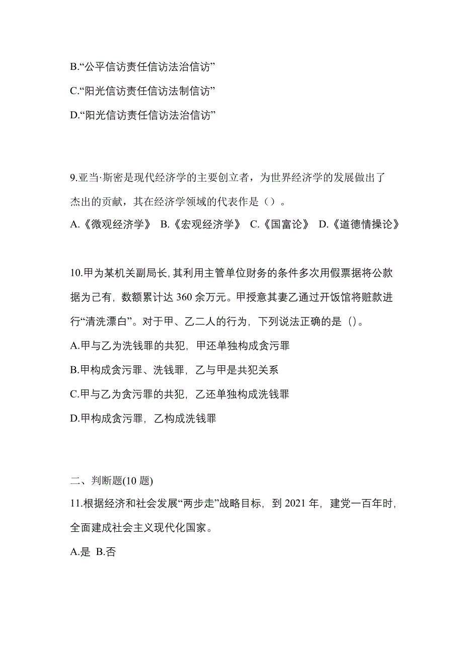 备考2023年福建省南平市-辅警协警笔试真题二卷(含答案)_第3页