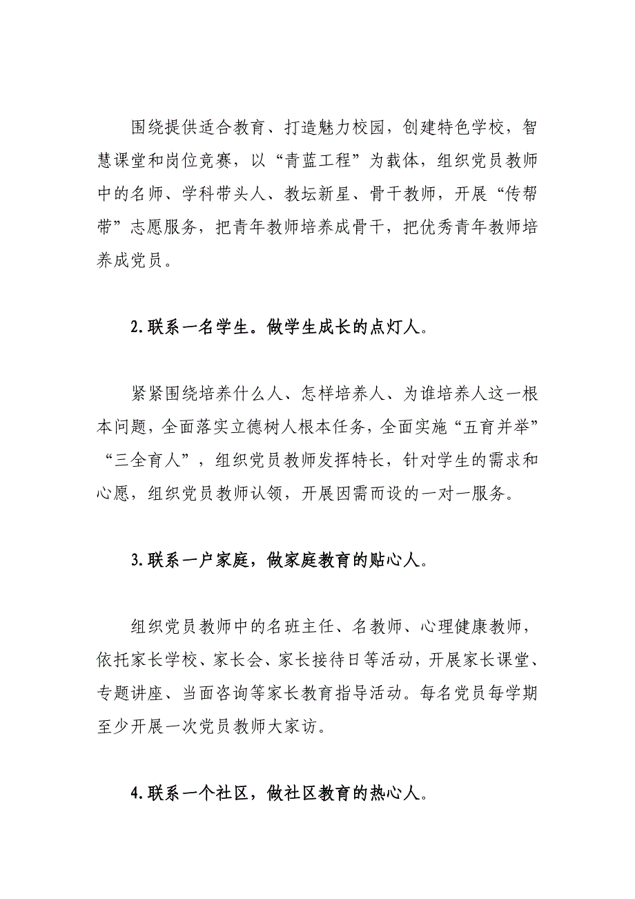 中学2023年党员教师“四联四做”志愿服务活动实施方案_第3页