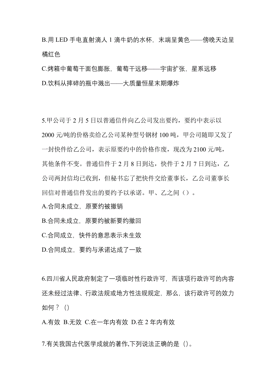 备考2023年安徽省铜陵市-辅警协警笔试真题一卷（含答案）_第2页