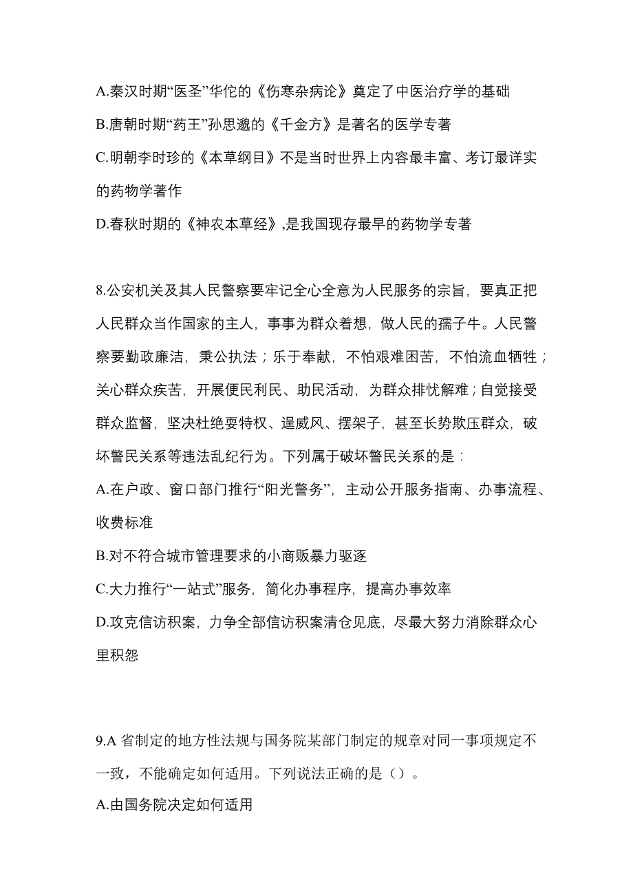 备考2023年安徽省铜陵市-辅警协警笔试真题一卷（含答案）_第3页