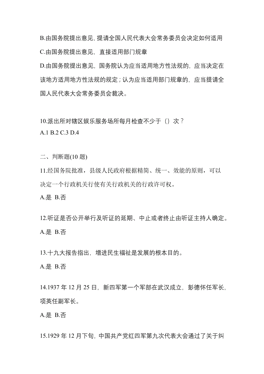 备考2023年安徽省铜陵市-辅警协警笔试真题一卷（含答案）_第4页