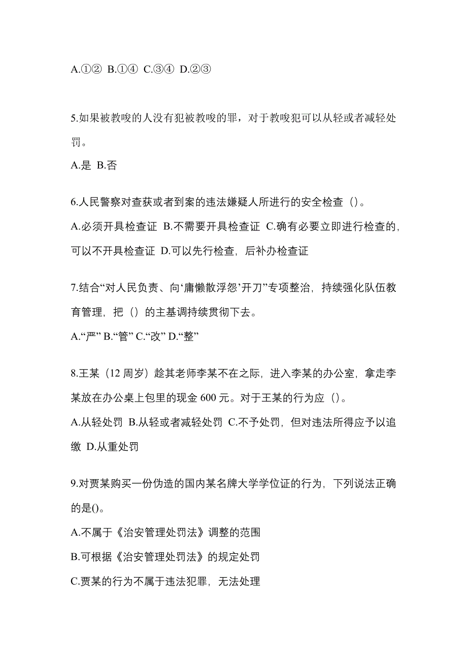 备考2023年辽宁省营口市-辅警协警笔试测试卷一(含答案)_第2页