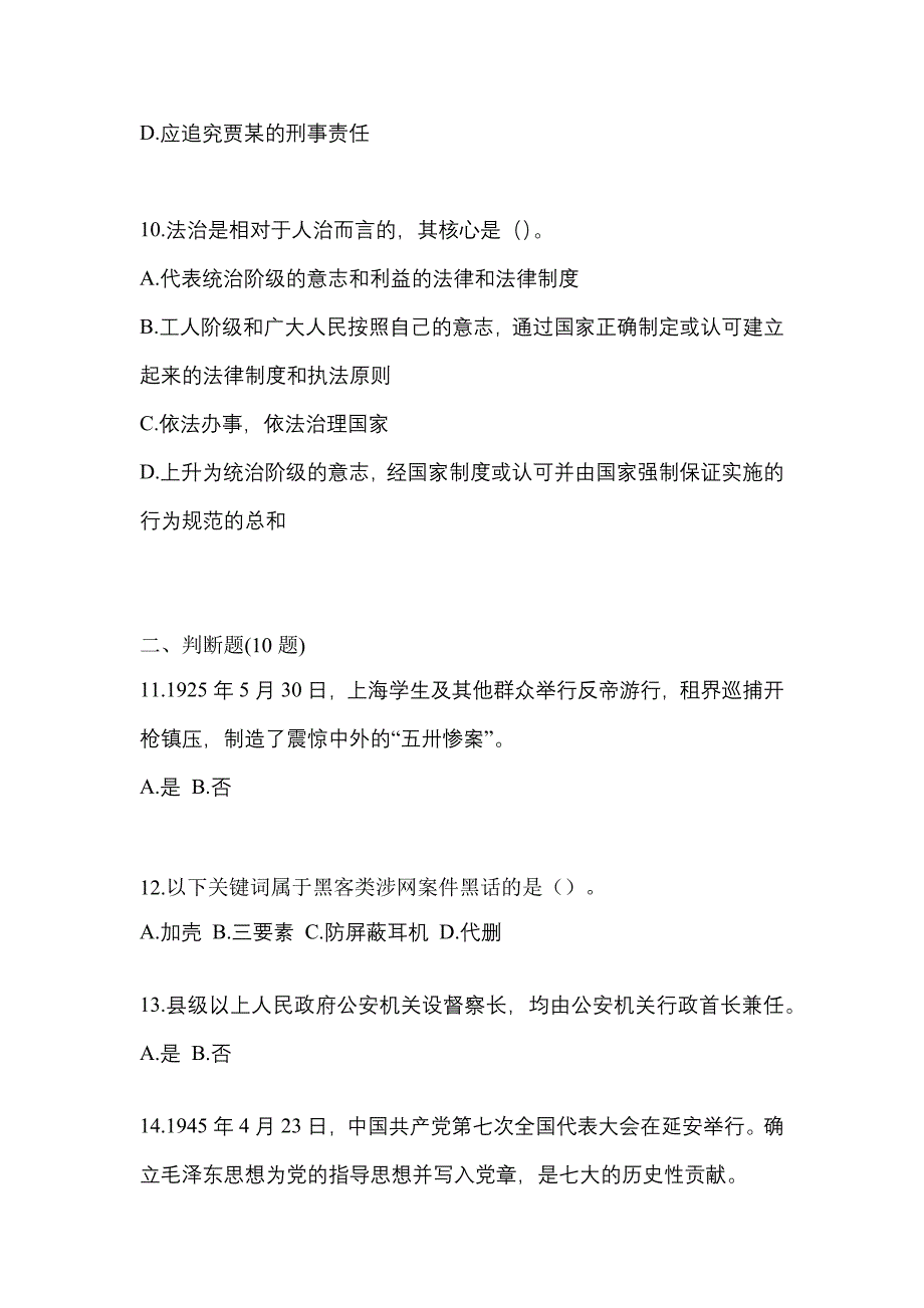 备考2023年辽宁省营口市-辅警协警笔试测试卷一(含答案)_第3页