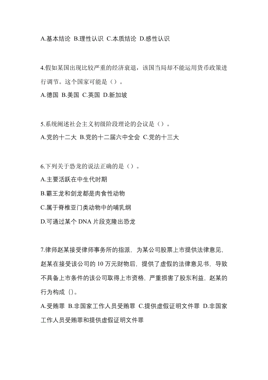 【备考2023年】甘肃省天水市-辅警协警笔试真题二卷(含答案)_第2页