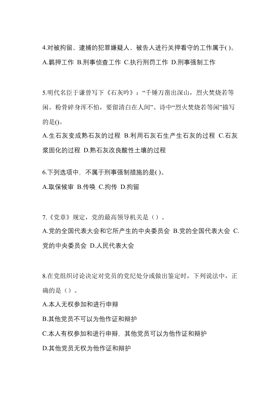 备考2023年河南省商丘市-辅警协警笔试真题二卷(含答案)_第2页