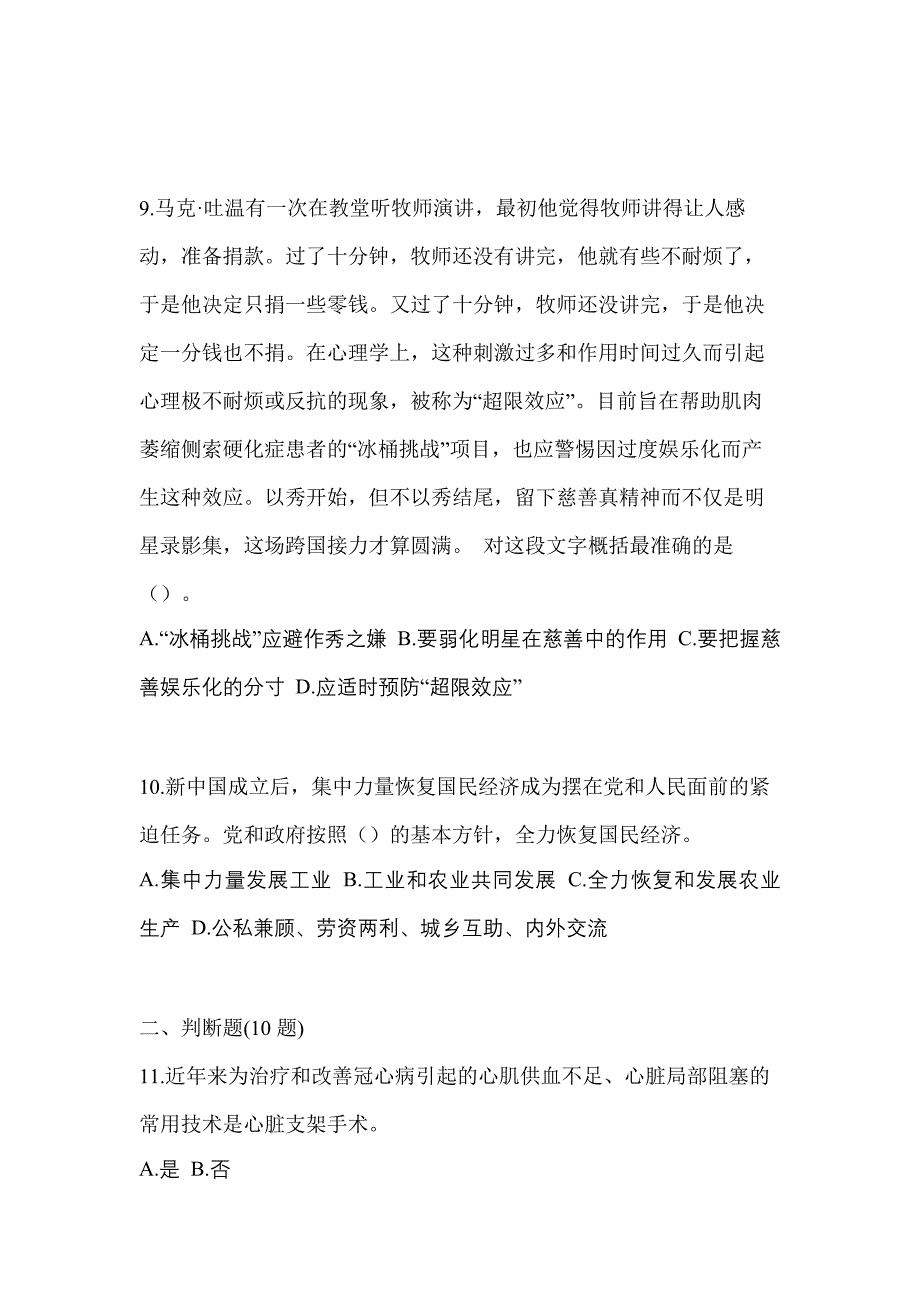 备考2023年河南省商丘市-辅警协警笔试真题二卷(含答案)_第3页