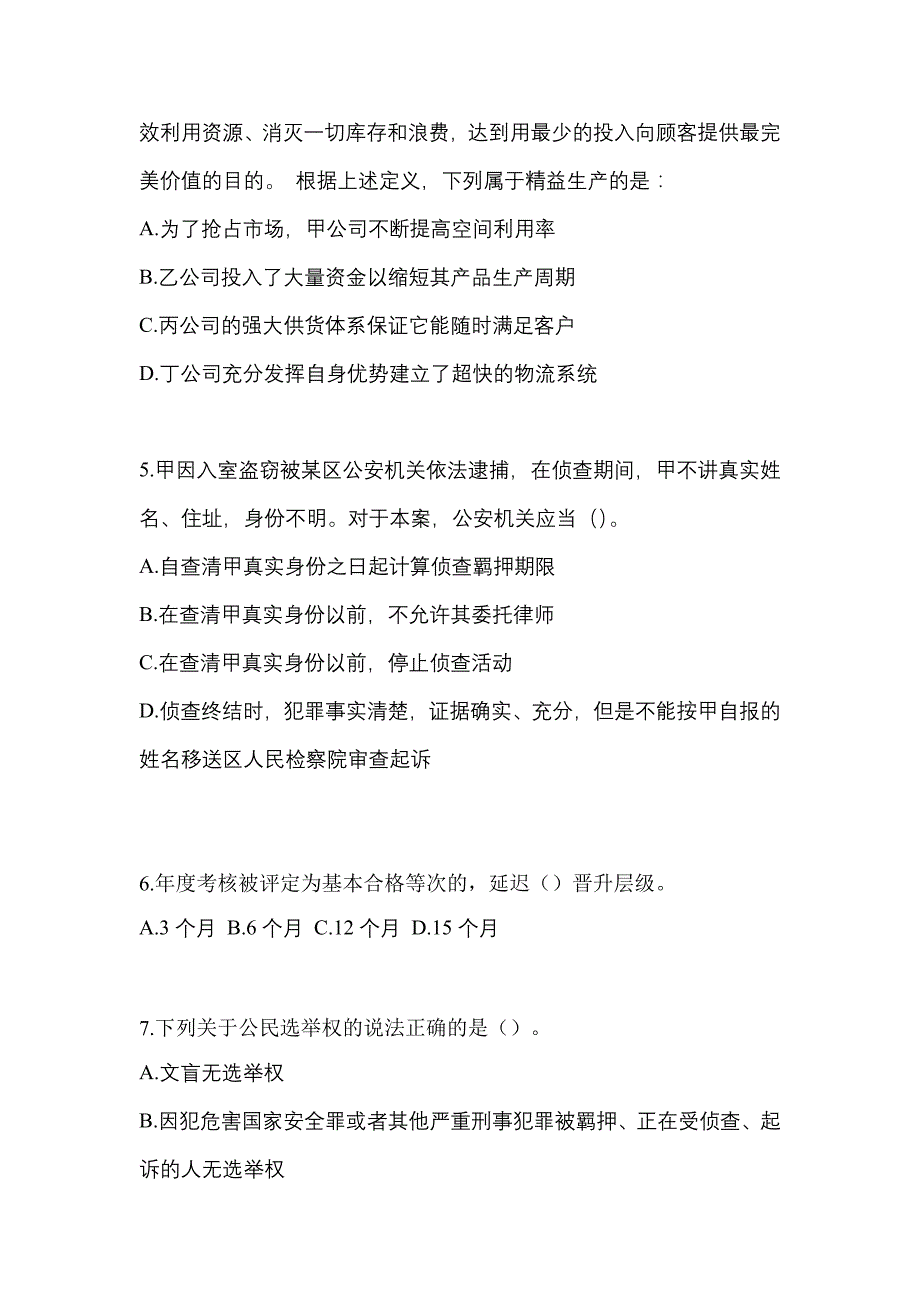 【备考2023年】辽宁省营口市-辅警协警笔试测试卷一(含答案)_第2页