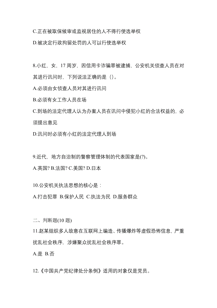 【备考2023年】辽宁省营口市-辅警协警笔试测试卷一(含答案)_第3页