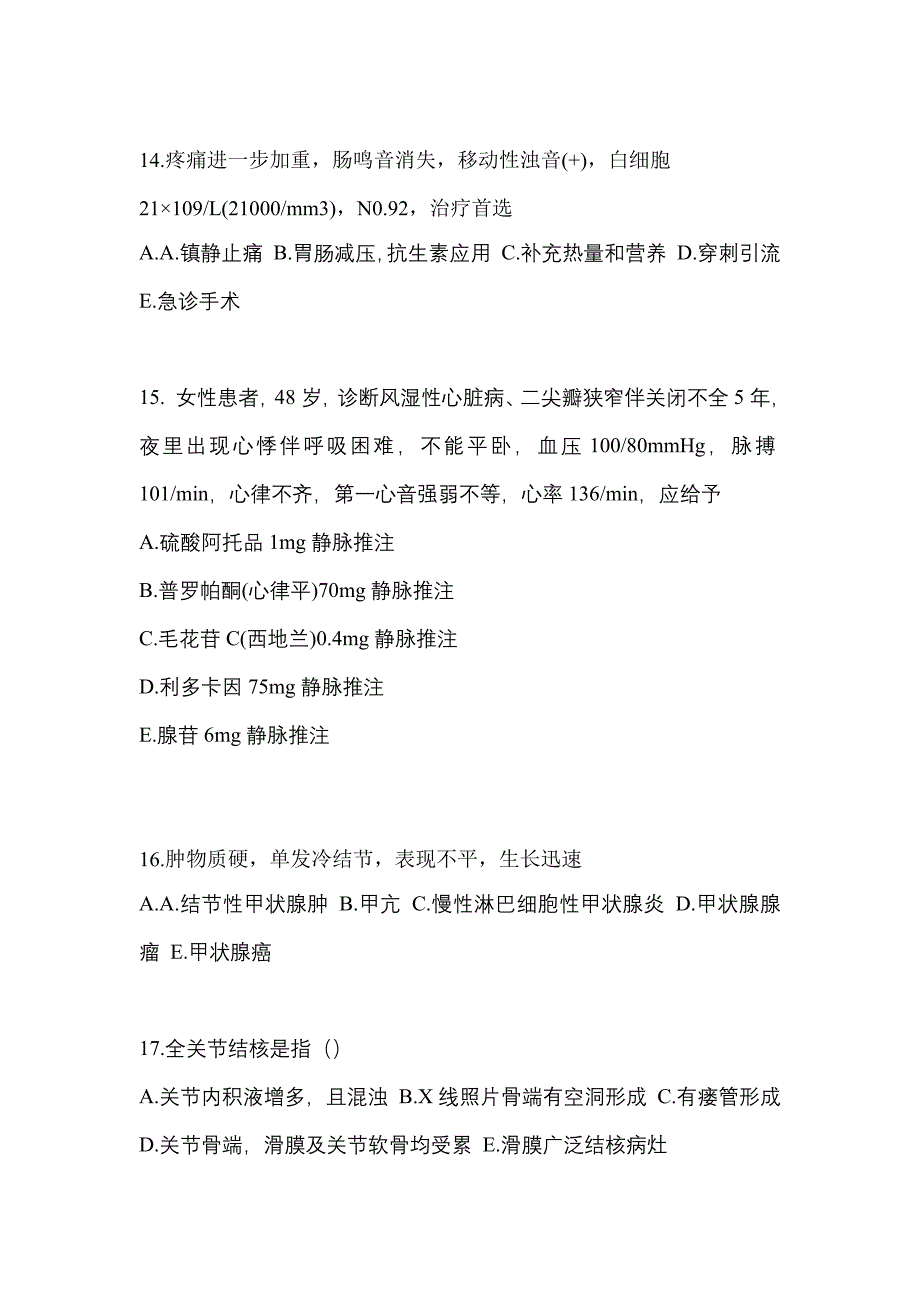 2022-2023年山东省莱芜市全科医学（中级）专业实践技能专项练习(含答案)_第4页