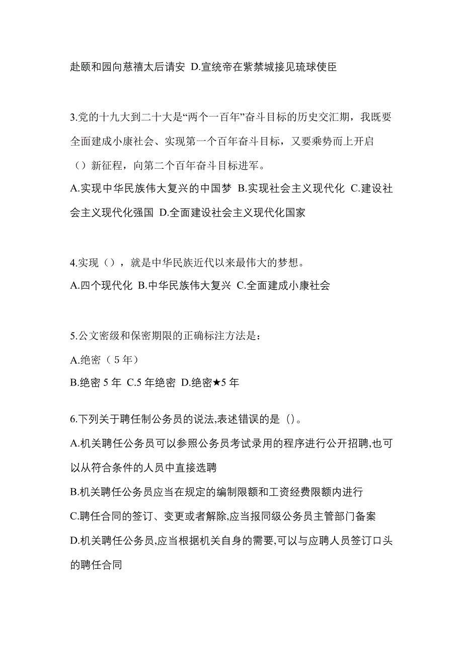 （备考2023年）吉林省白山市-辅警协警笔试预测试题(含答案)_第2页