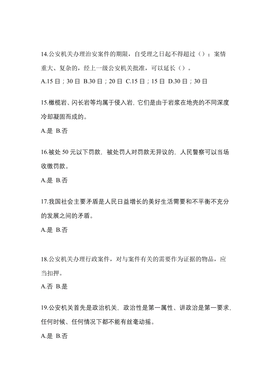 2021年江苏省南京市-辅警协警笔试预测试题(含答案)_第4页