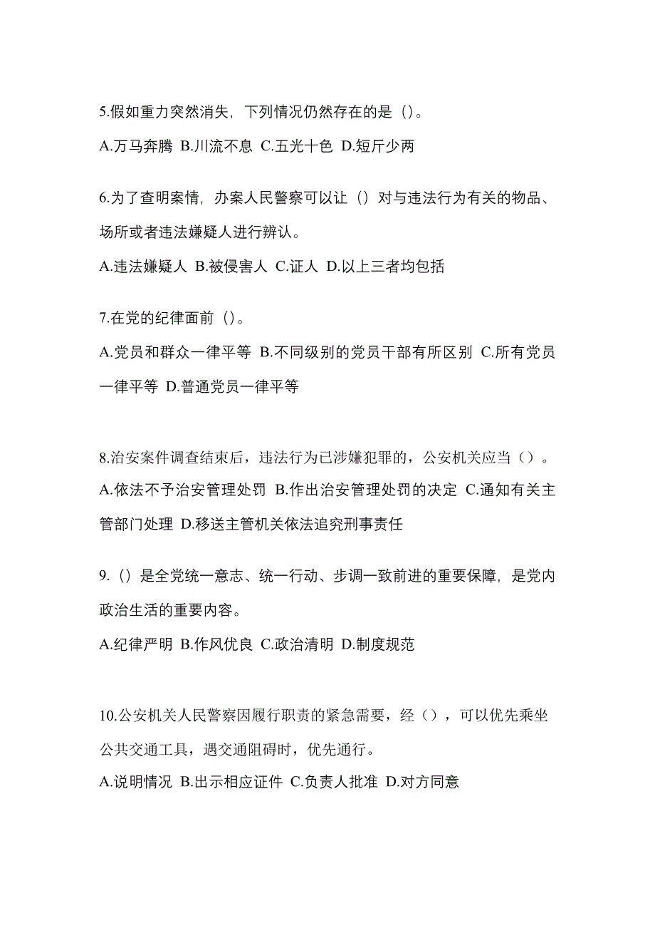 【备考2023年】江西省宜春市-辅警协警笔试真题(含答案)_第2页