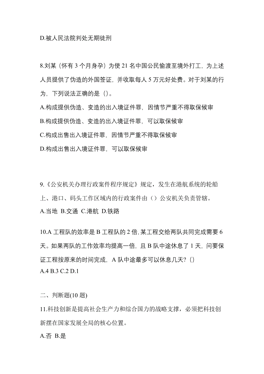 备考2023年辽宁省朝阳市-辅警协警笔试测试卷(含答案)_第3页