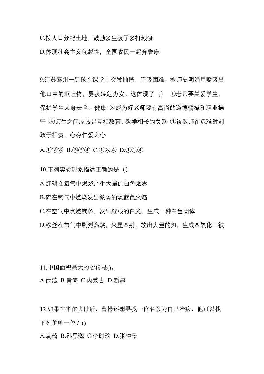 2022-2023年陕西省商洛市单招职业技能重点汇总（含答案）_第3页