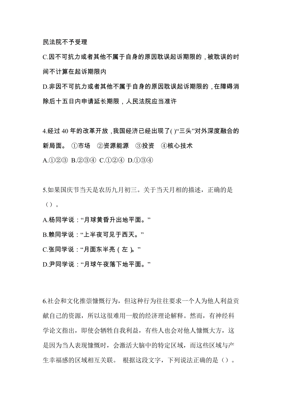 【备考2023年】河南省商丘市-辅警协警笔试测试卷(含答案)_第2页