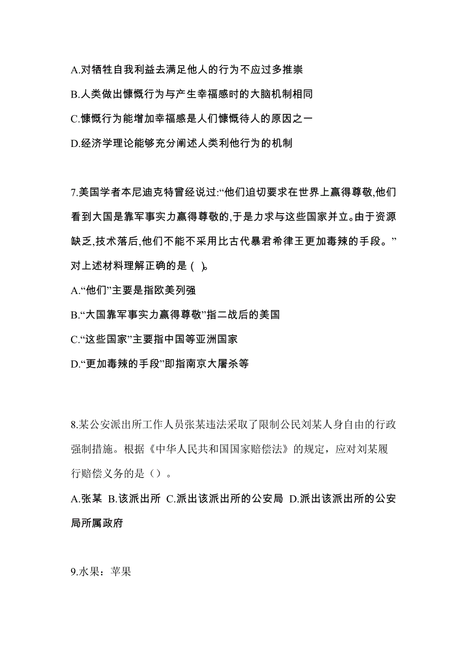 【备考2023年】河南省商丘市-辅警协警笔试测试卷(含答案)_第3页