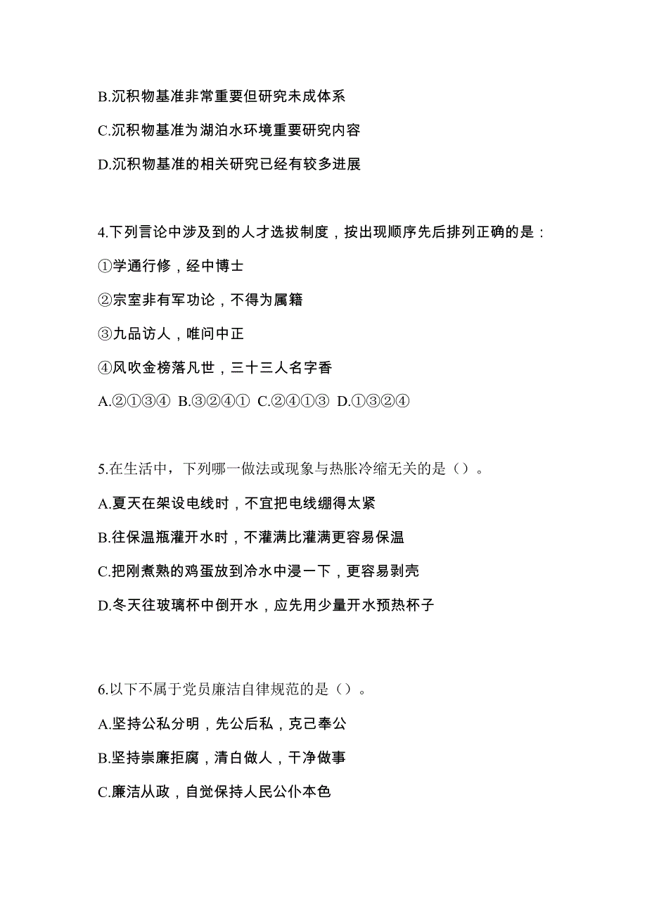 备考2023年江苏省徐州市-辅警协警笔试真题(含答案)_第2页