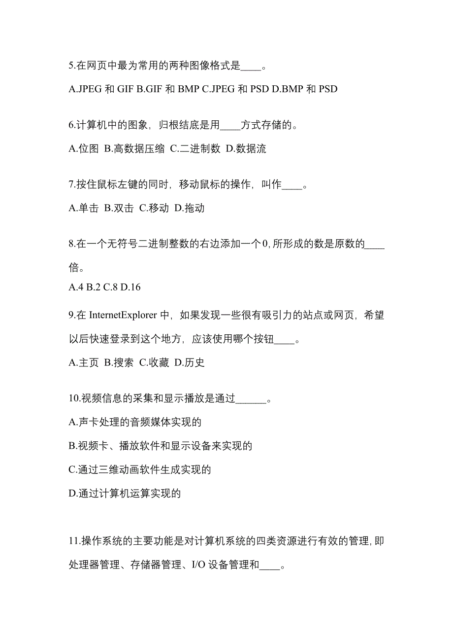 2022年内蒙古自治区巴彦淖尔市成考专升本计算机基础真题(含答案)_第2页