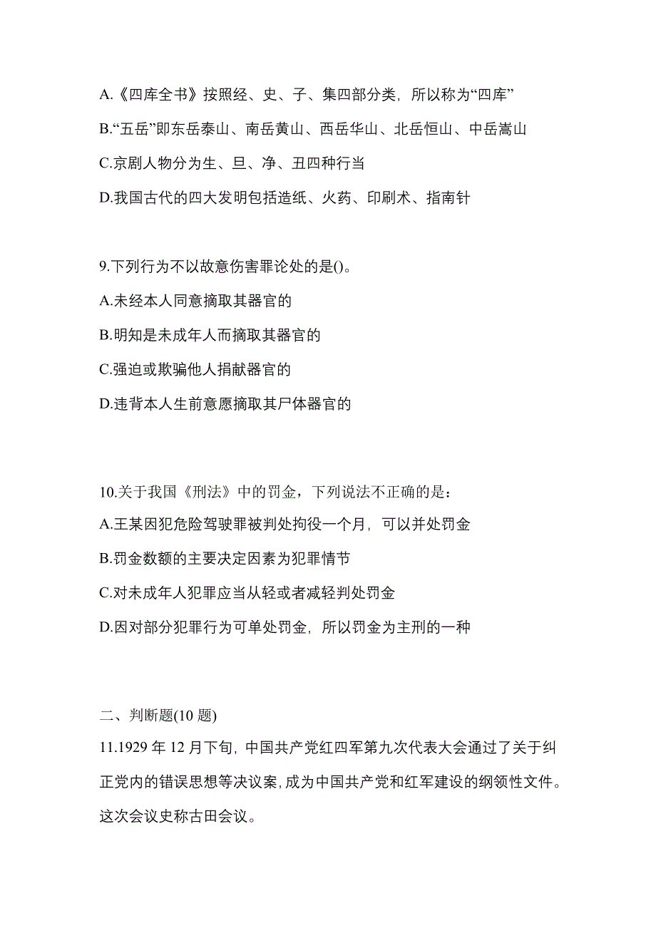 2022年河北省保定市-辅警协警笔试测试卷一(含答案)_第3页