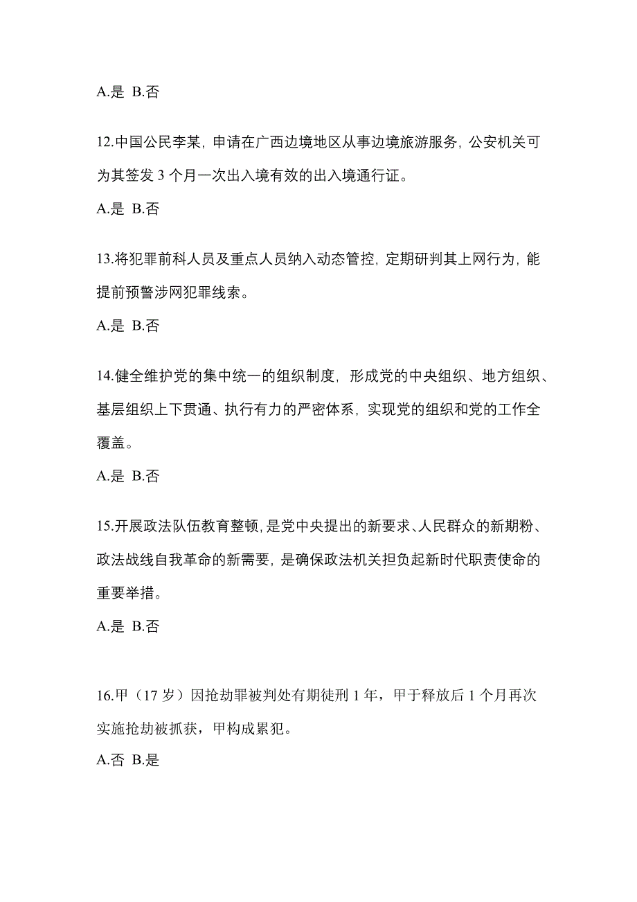 2022年河北省保定市-辅警协警笔试测试卷一(含答案)_第4页