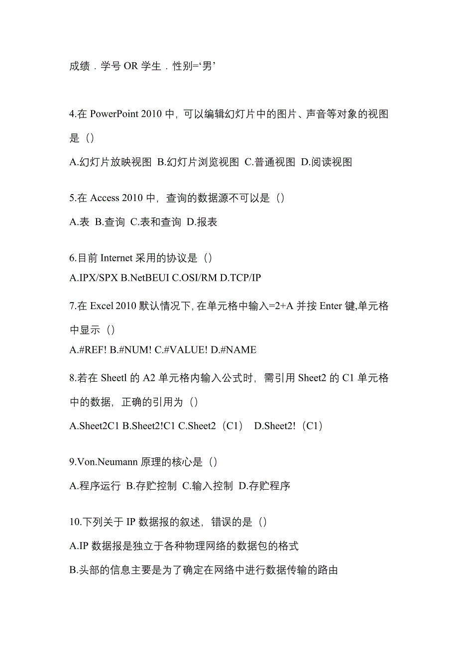 云南省保山市统招专升本考试2021-2022年计算机历年真题汇总附答案_第2页