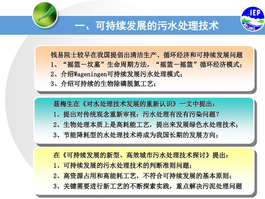 污水处理节能降耗途径和对策分析_第3页