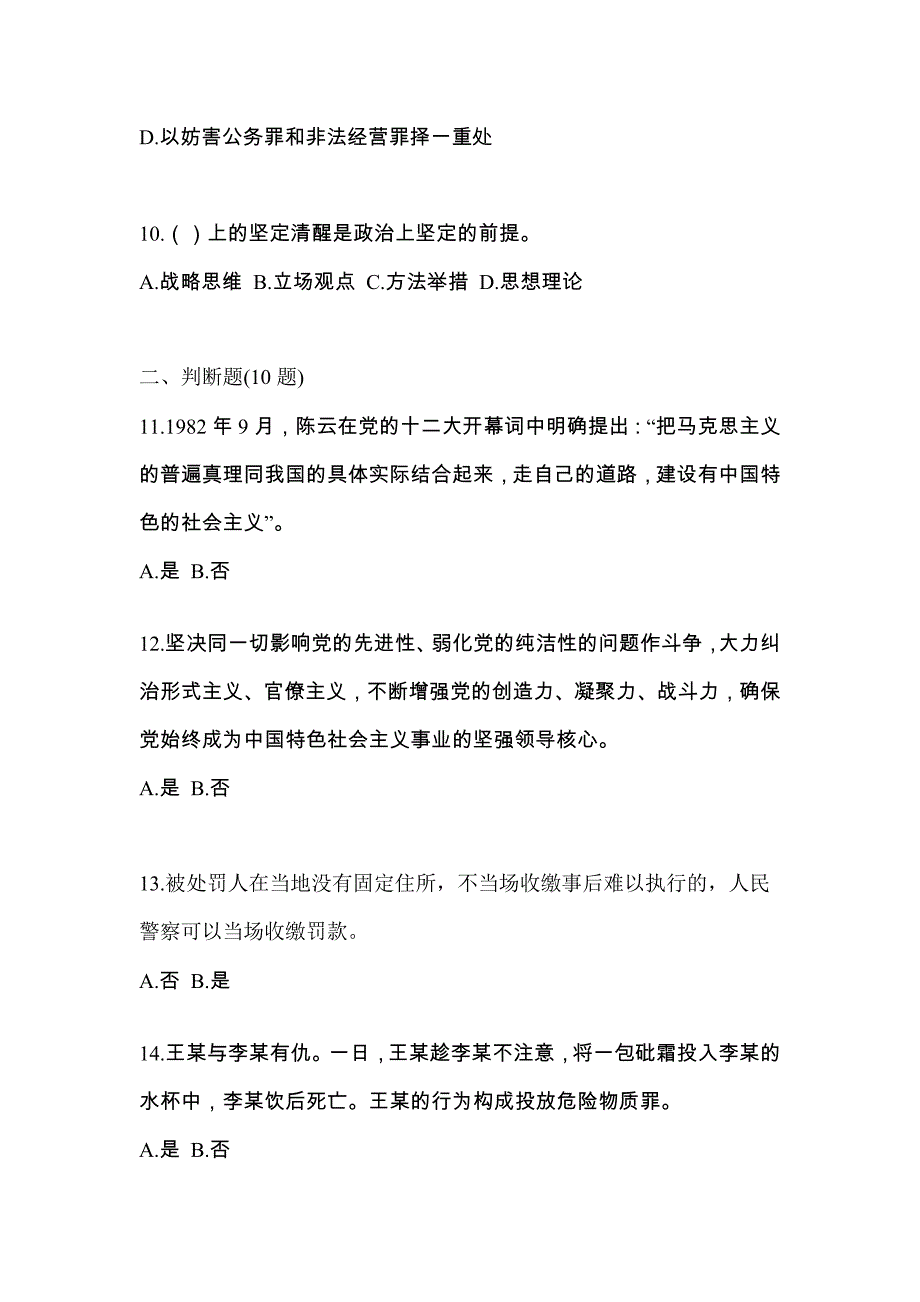 备考2023年山东省莱芜市-辅警协警笔试测试卷一(含答案)_第3页