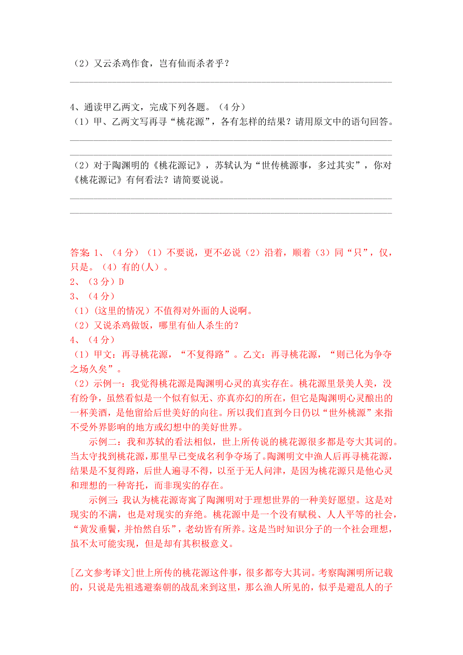 八下语文《桃花源记》精选题（及答案）_第2页