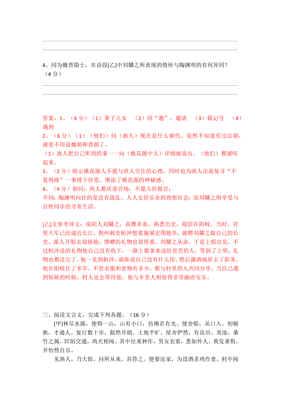 八下语文《桃花源记》精选题（及答案）_第4页