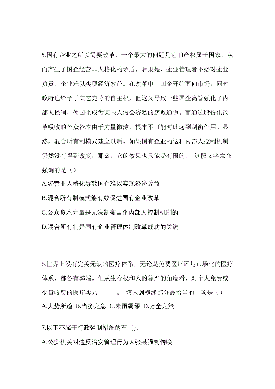 【备考2023年】辽宁省葫芦岛市-辅警协警笔试模拟考试(含答案)_第2页