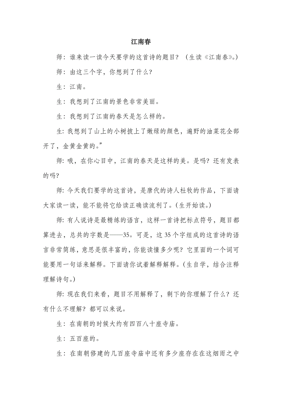 六年级语文部编版教案17.古诗三首（课堂实录）_第2页