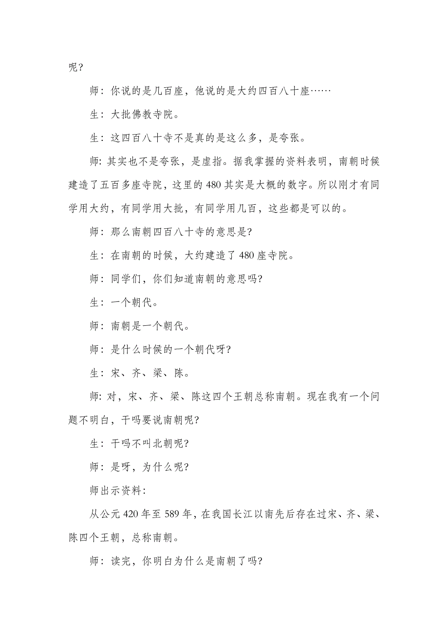 六年级语文部编版教案17.古诗三首（课堂实录）_第3页