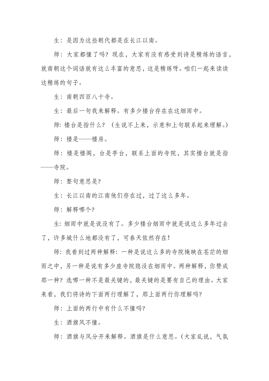 六年级语文部编版教案17.古诗三首（课堂实录）_第4页