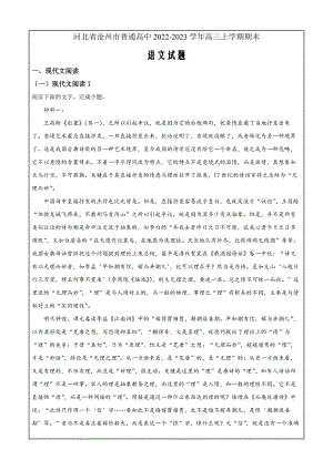 河北省沧州市2022-2023学年高三上学期期末考试语文