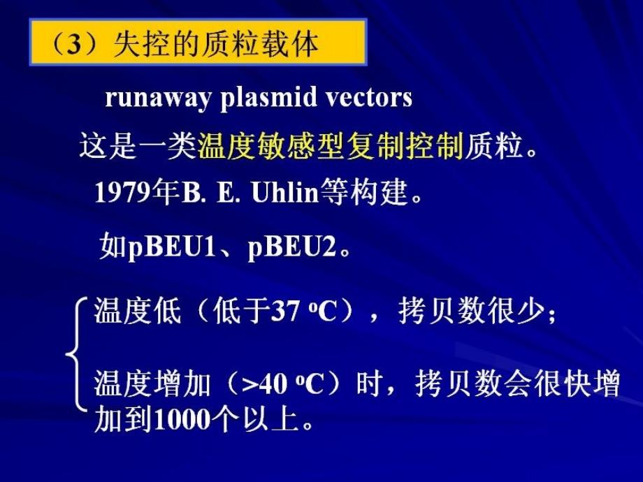 基因工程载体和工具酶_第3页