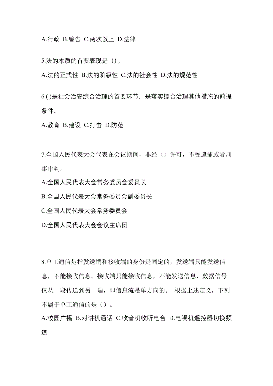 备考2023年浙江省台州市-辅警协警笔试真题一卷（含答案）_第2页