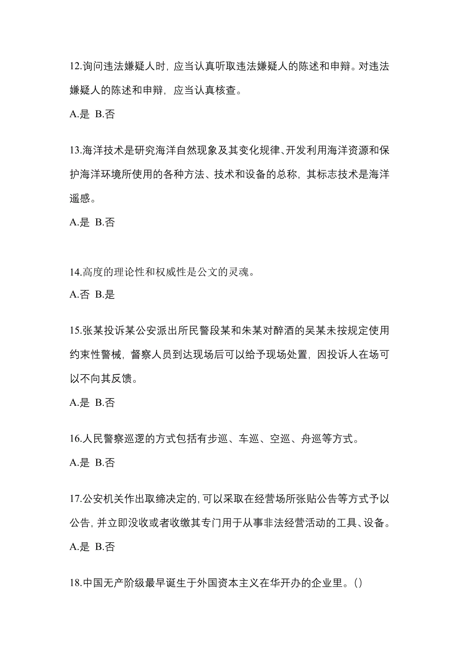 备考2023年浙江省台州市-辅警协警笔试真题一卷（含答案）_第4页