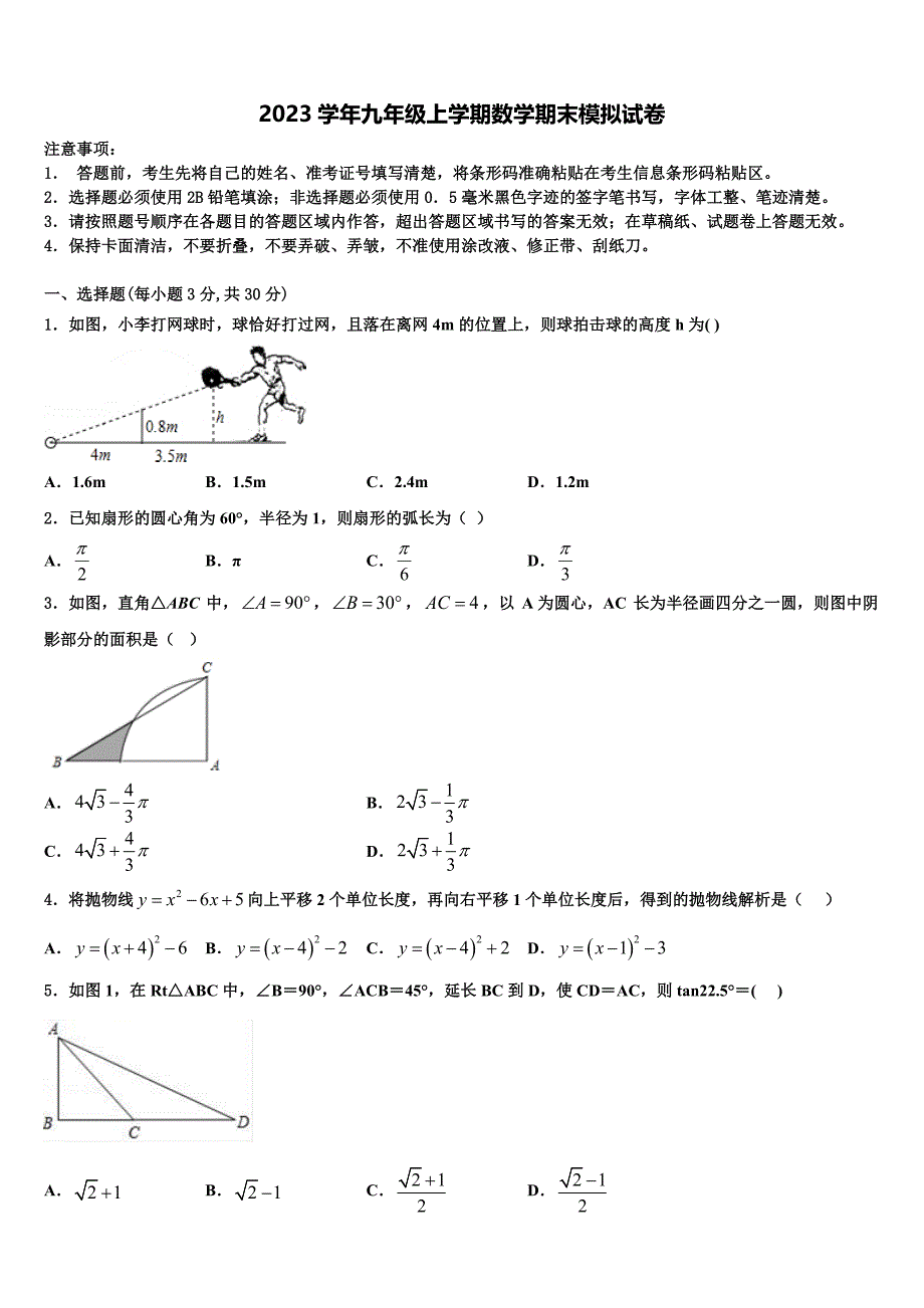 黑龙江省伊春市第六中学2023学年数学九年级第一学期期末检测模拟试题含解析_第1页