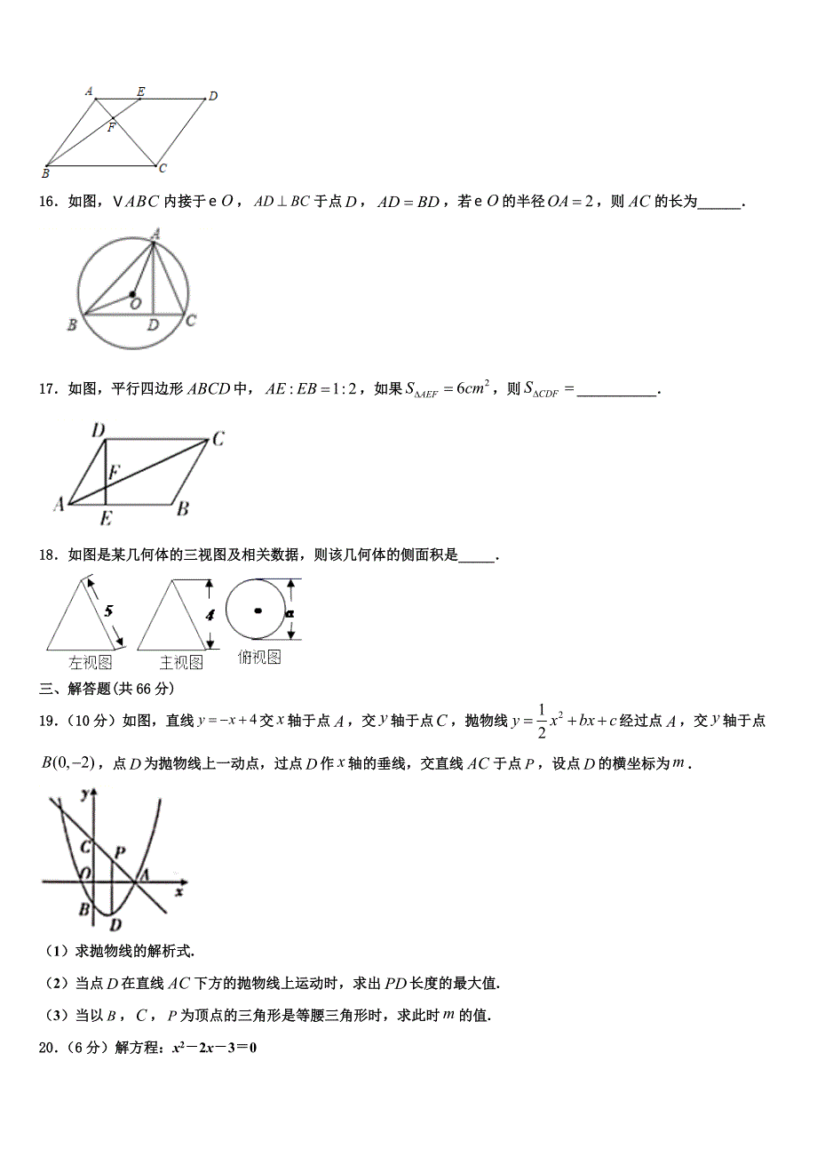 黑龙江省伊春市第六中学2023学年数学九年级第一学期期末检测模拟试题含解析_第3页