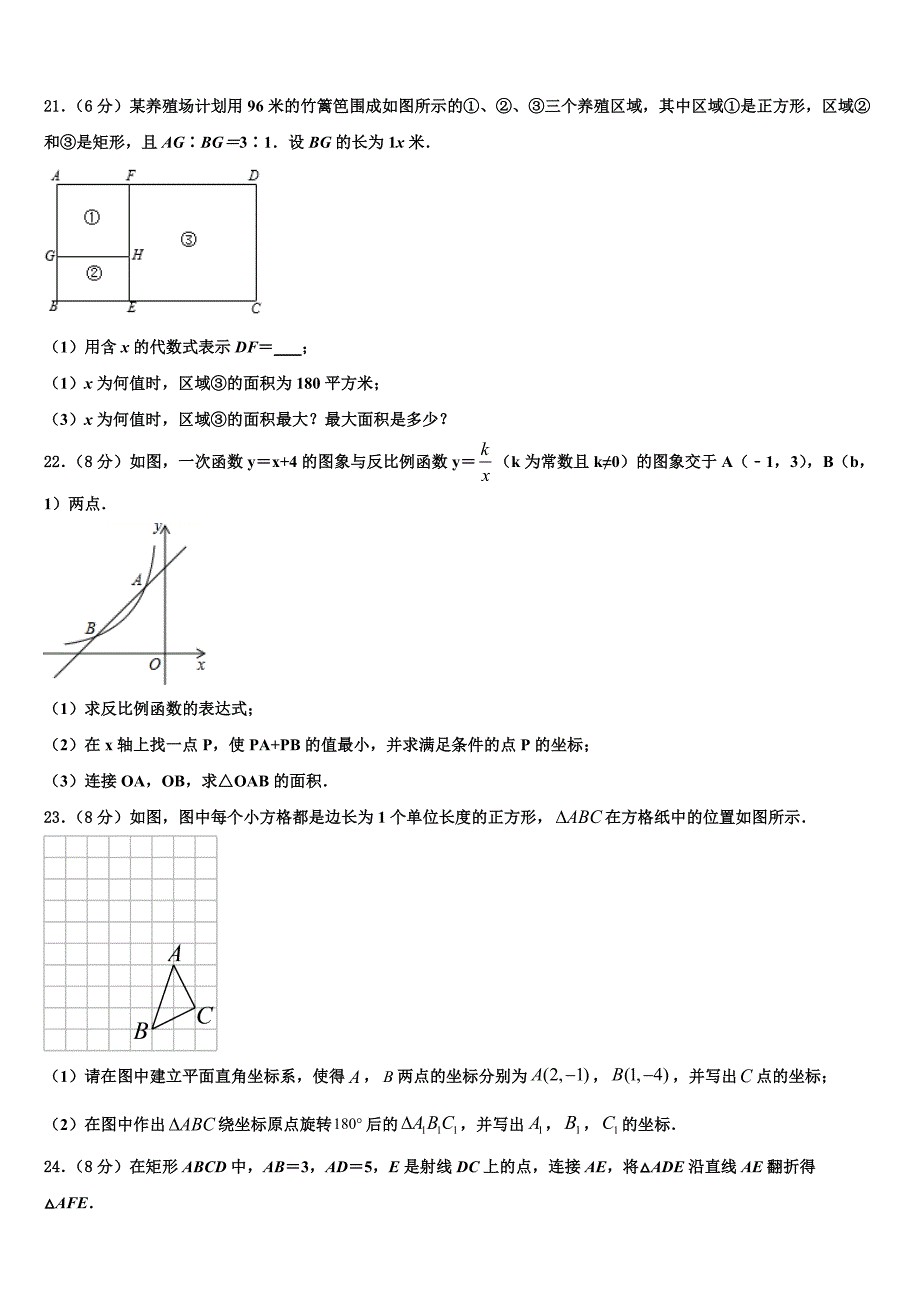 黑龙江省伊春市第六中学2023学年数学九年级第一学期期末检测模拟试题含解析_第4页