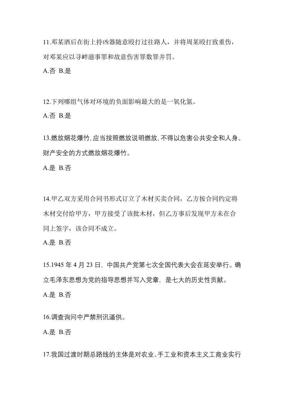 备考2023年广东省茂名市-辅警协警笔试真题一卷（含答案）_第4页