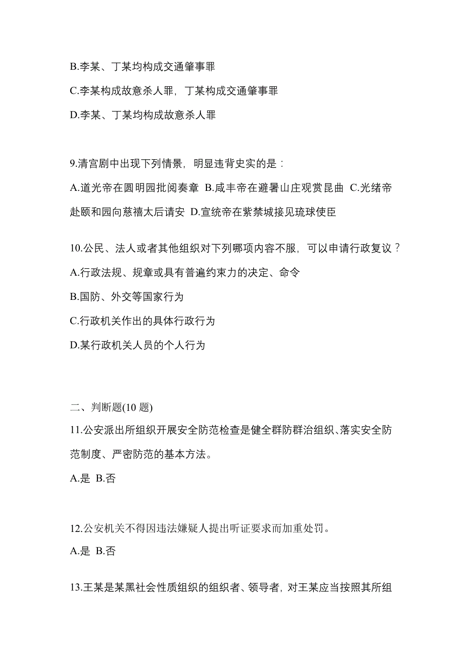 2021年江苏省宿迁市-辅警协警笔试真题二卷(含答案)_第3页