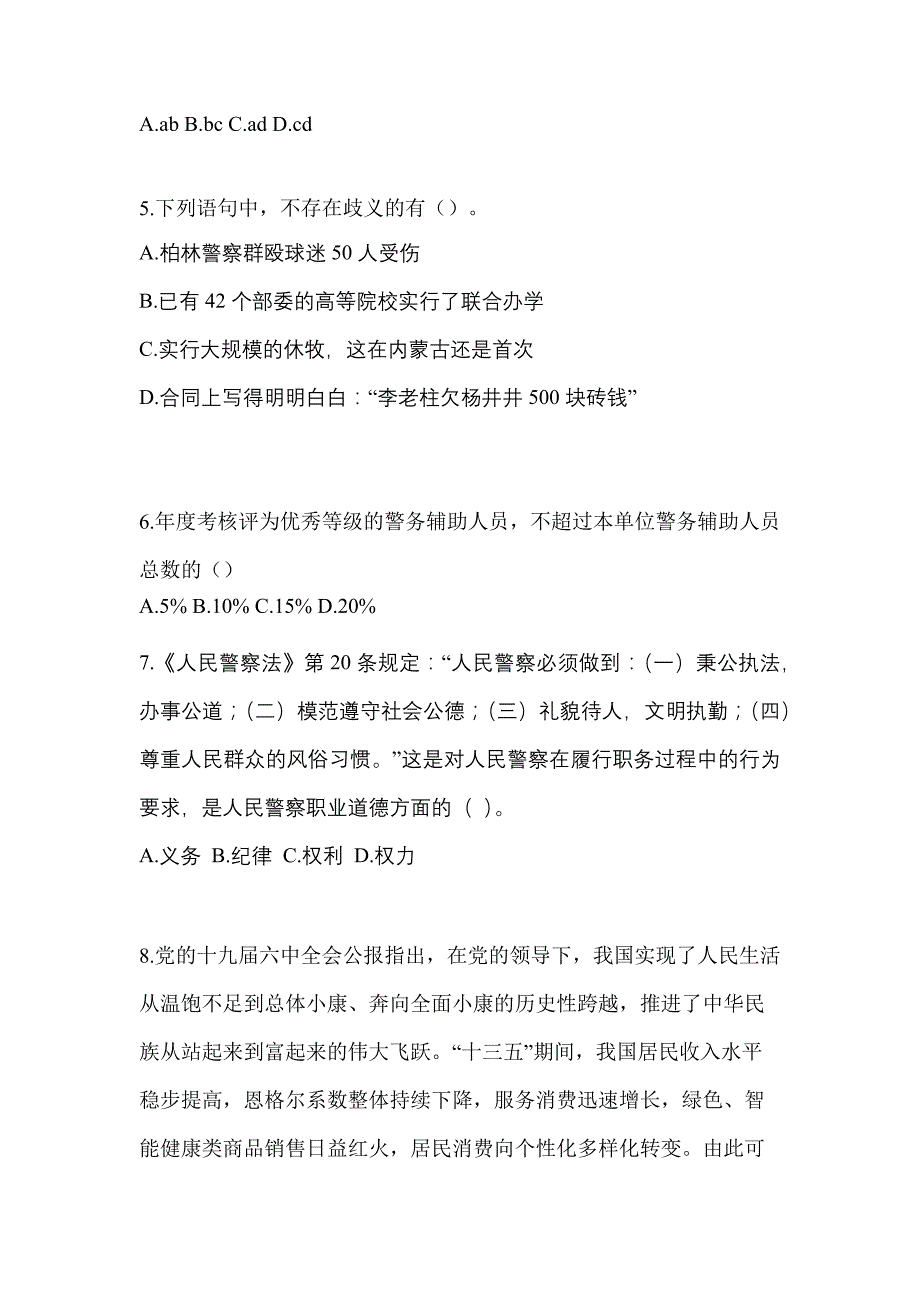 2022-2023学年浙江省宁波市-辅警协警笔试模拟考试(含答案)_第2页