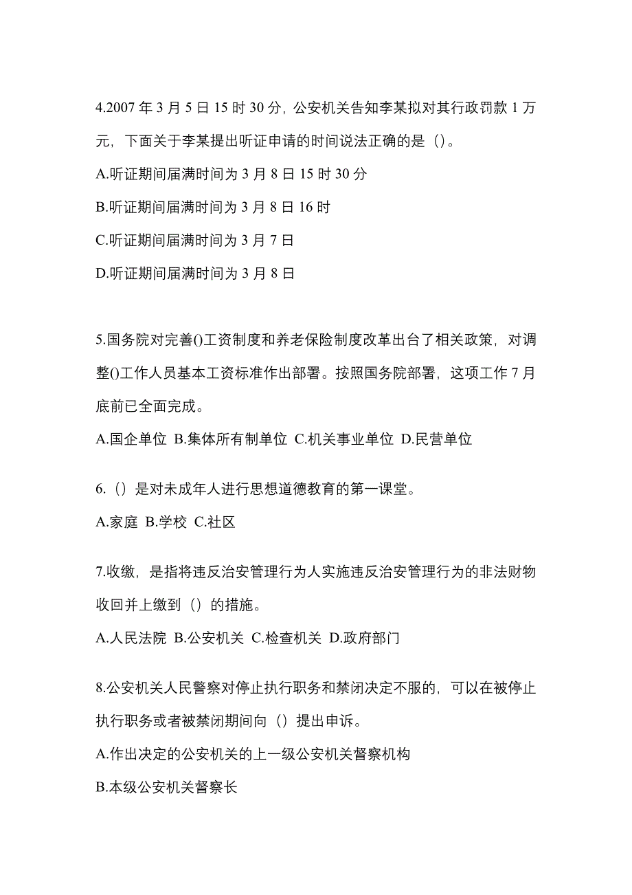 【备考2023年】宁夏回族自治区吴忠市-辅警协警笔试模拟考试(含答案)_第2页