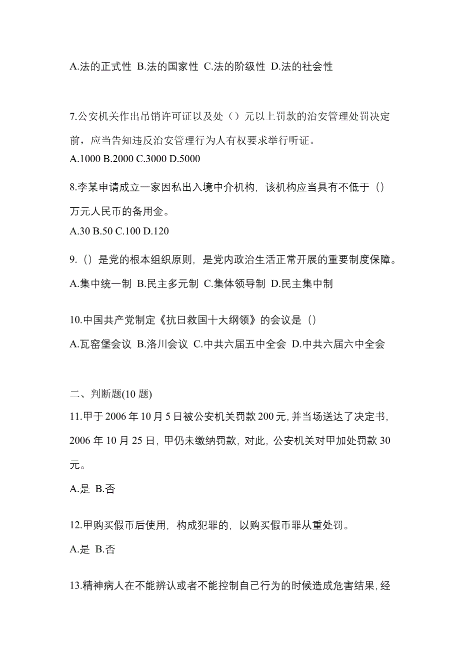 （备考2023年）内蒙古自治区兴安盟-辅警协警笔试真题一卷（含答案）_第3页