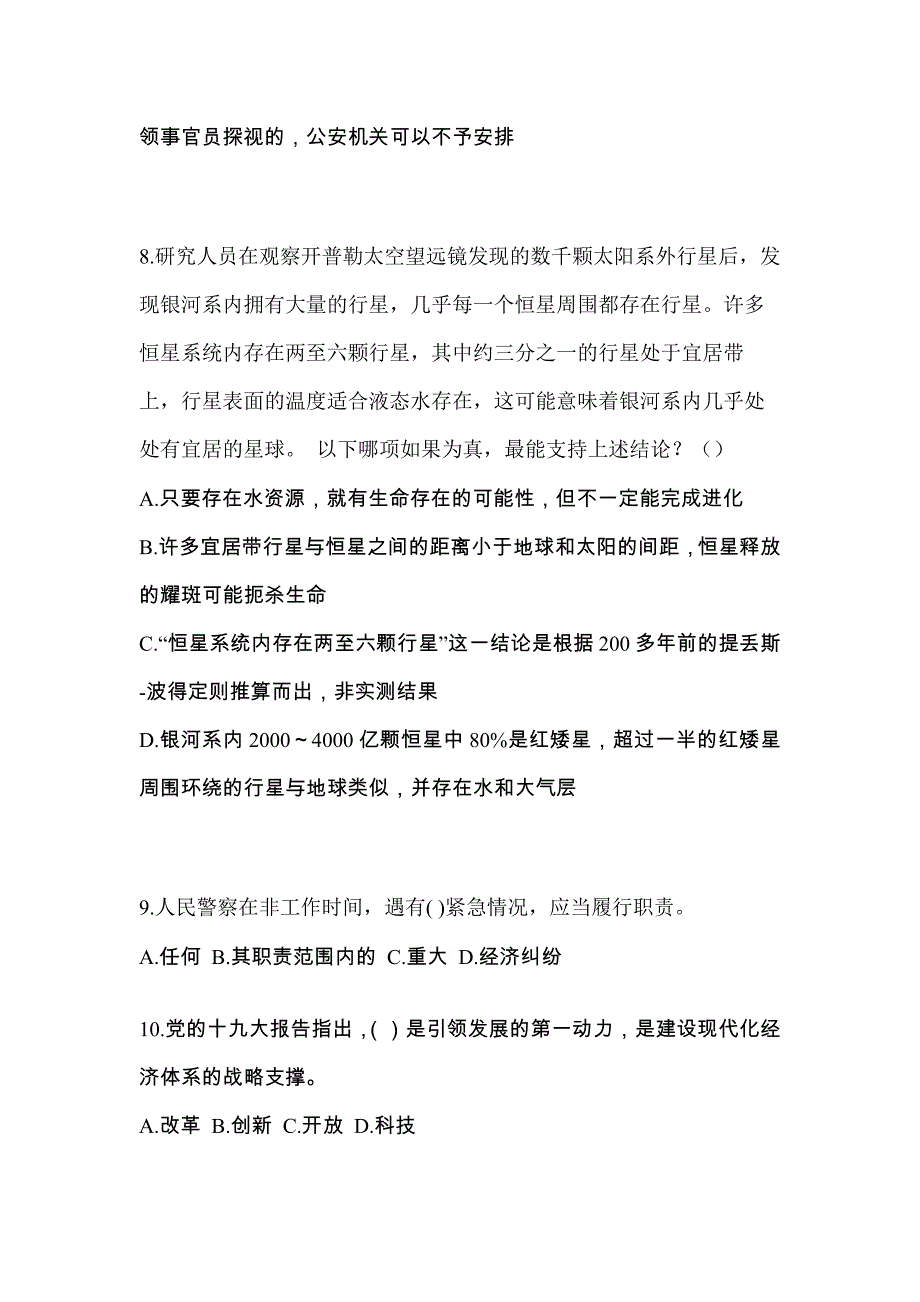 2021年湖南省岳阳市-辅警协警笔试真题(含答案)_第3页