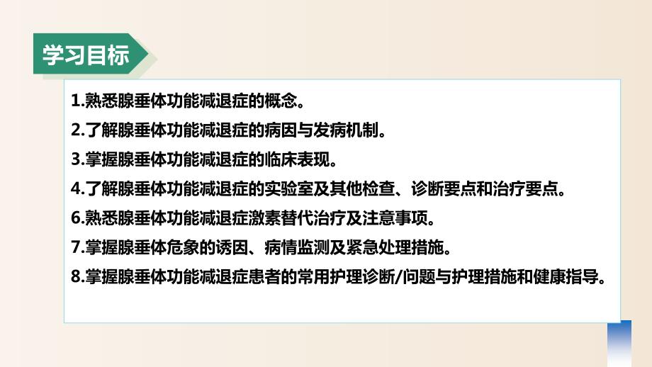 腺垂体功能减退患者的的护理查房_第2页