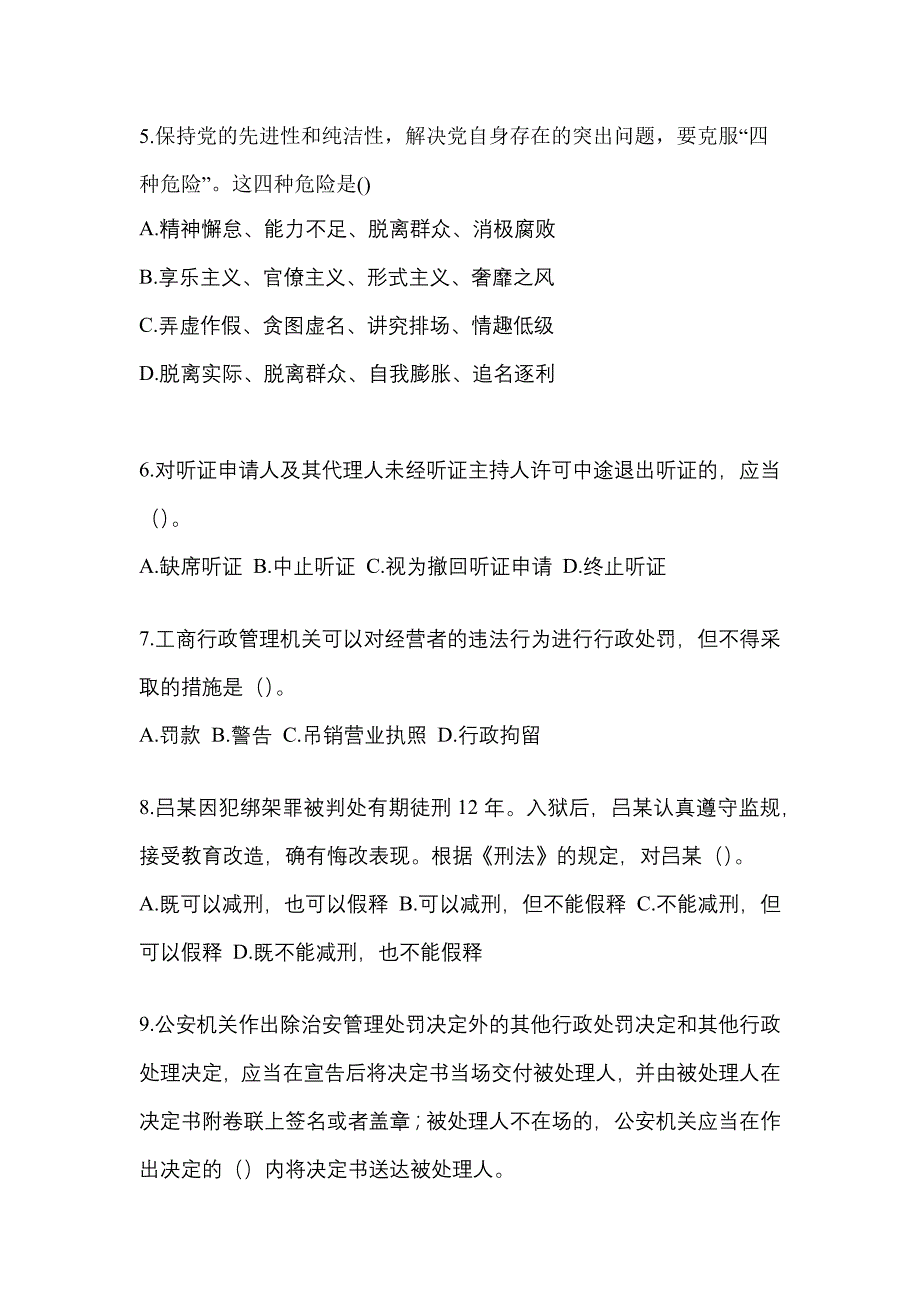 2021-2022学年山西省忻州市-辅警协警笔试真题二卷(含答案)_第2页